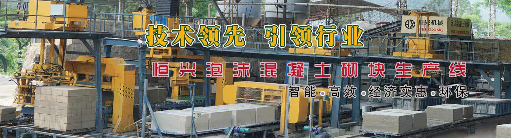 加氣塊生產(chǎn)線(xiàn)